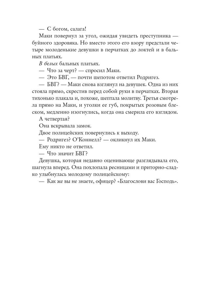 Маленькая невинная ложь