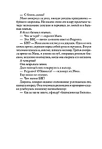 Маленькая невинная ложь