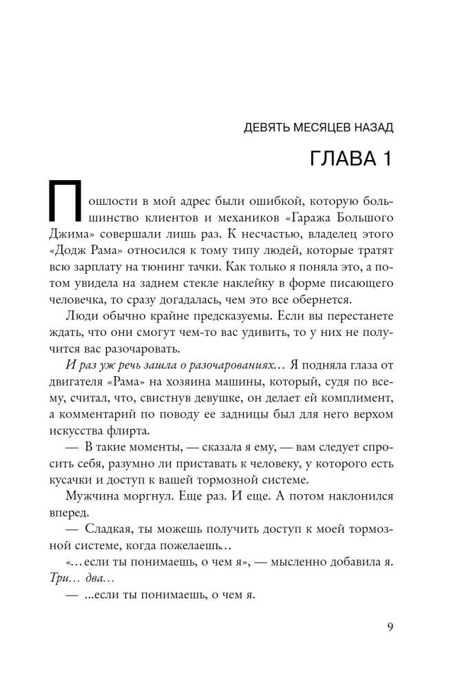 Маленькая невинная ложь