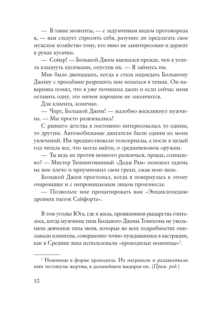 Маленькая невинная ложь