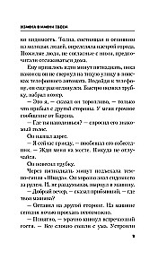Измена в имени твоем