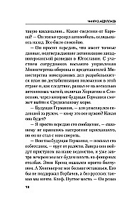 Измена в имени твоем