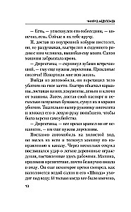 Измена в имени твоем