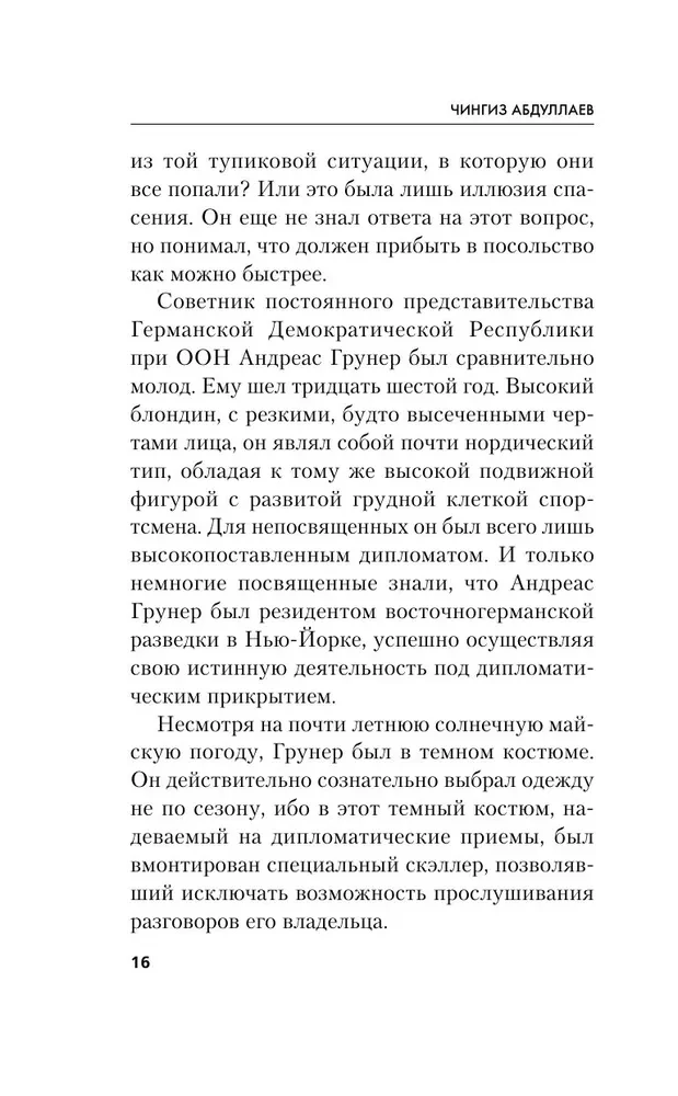 Измена в имени твоем