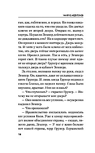 Измена в имени твоем