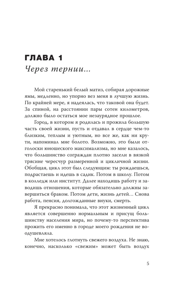 Навязчивый мотив. Добро пожаловать!