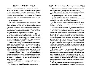 Подарки от высших. Любимая для монстра