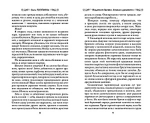 Подарки от высших. Любимая для монстра