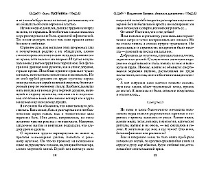 Подарки от высших. Любимая для монстра