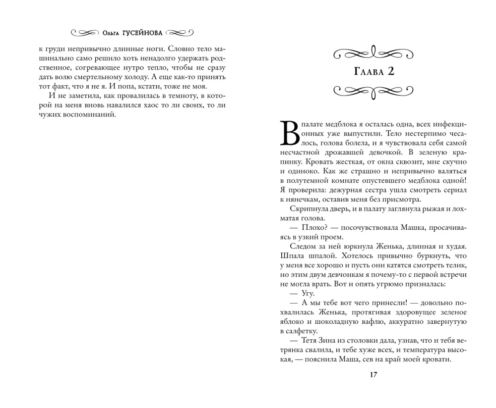 Подарки от высших. Любимая для монстра