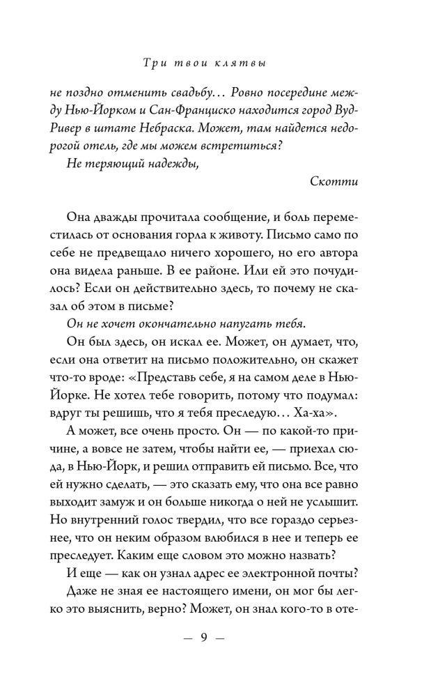 Три твои клятвы