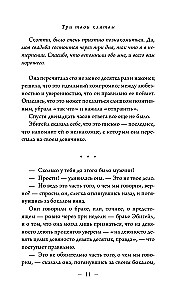 Три твои клятвы