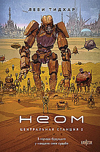 Неом
