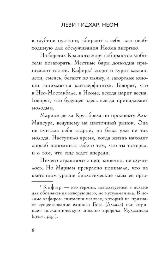 Неом
