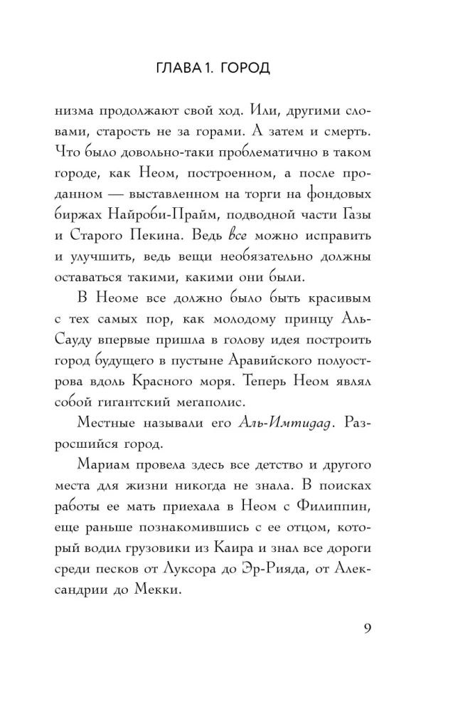 Неом