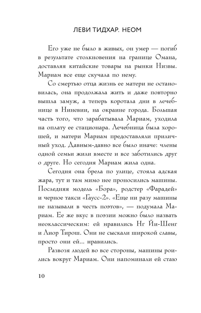 Неом