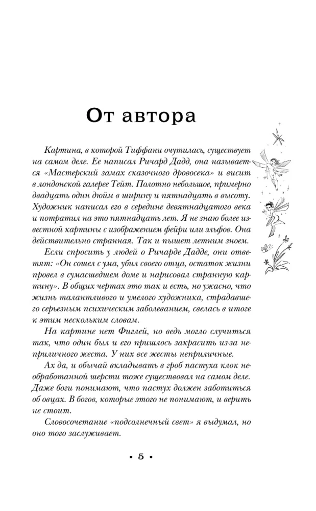Mazais brīvais tautiņš