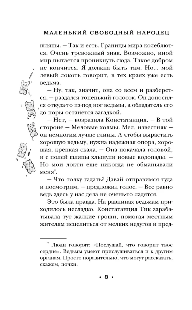 Mazais brīvais tautiņš