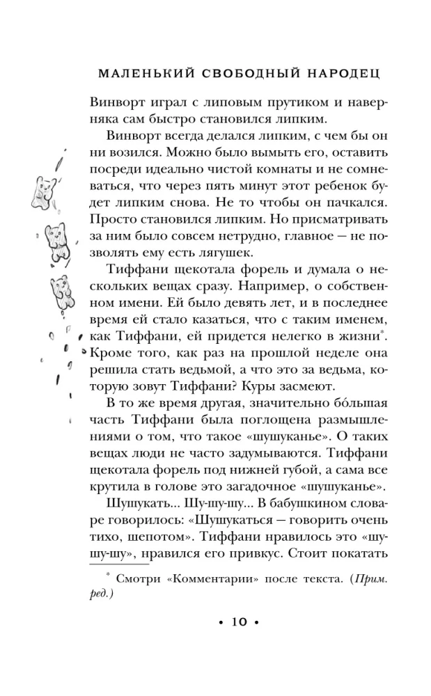 Mazais brīvais tautiņš