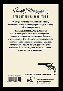 Путешествие на ночь глядя