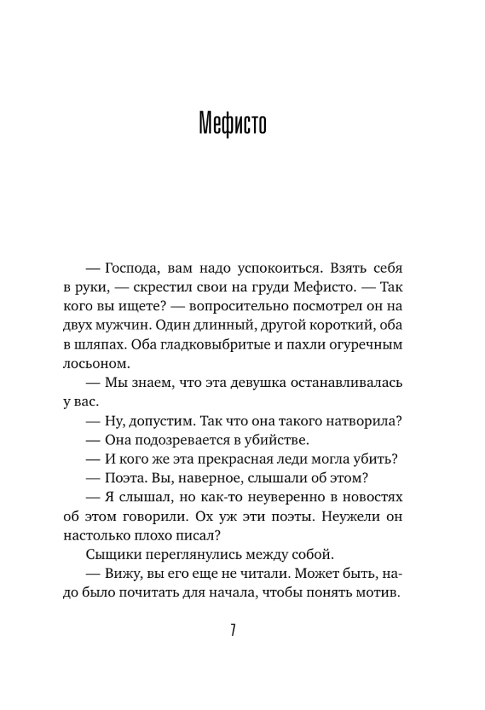 Путешествие на ночь глядя