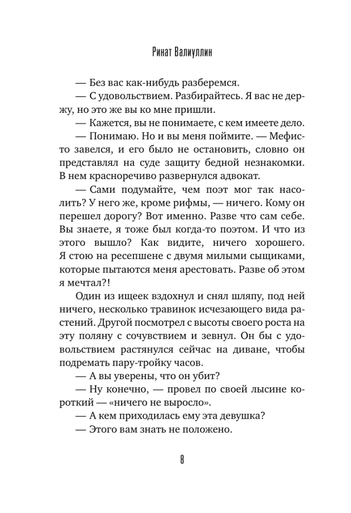 Путешествие на ночь глядя
