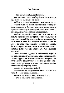 Путешествие на ночь глядя