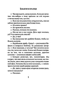 Путешествие на ночь глядя