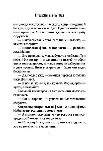 Путешествие на ночь глядя
