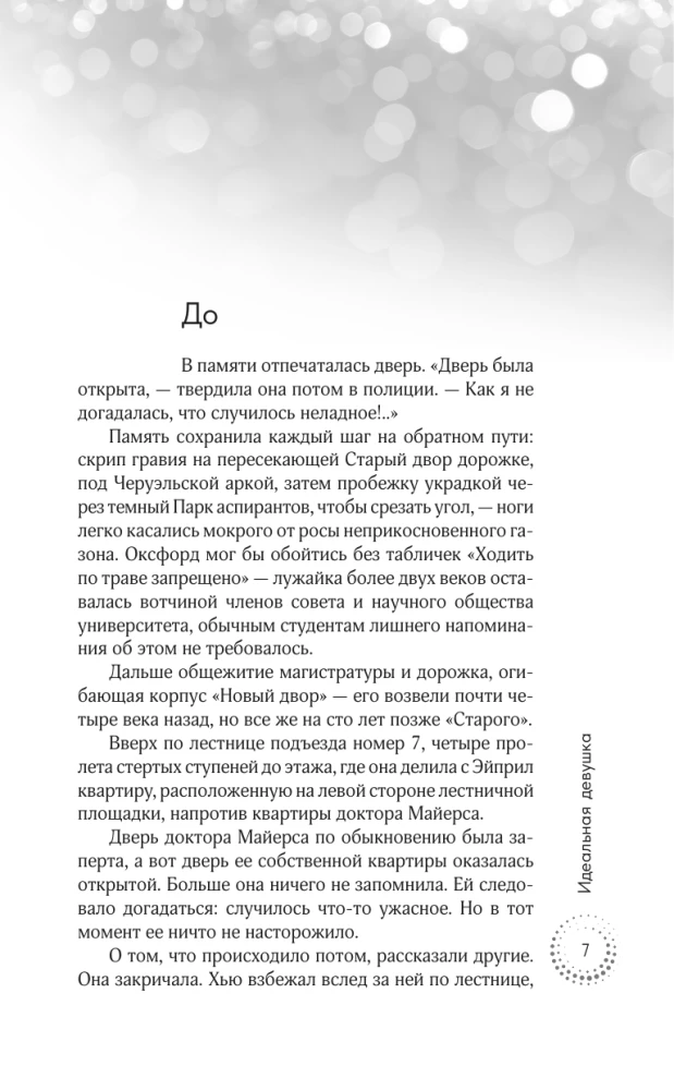 Ideālā meitene