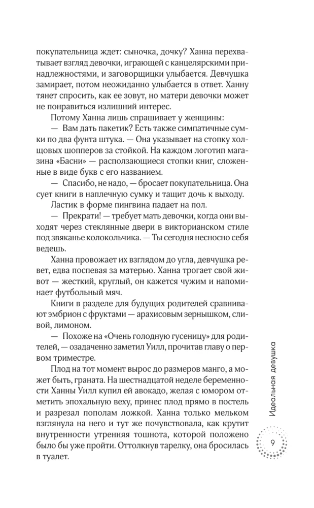 Ideālā meitene