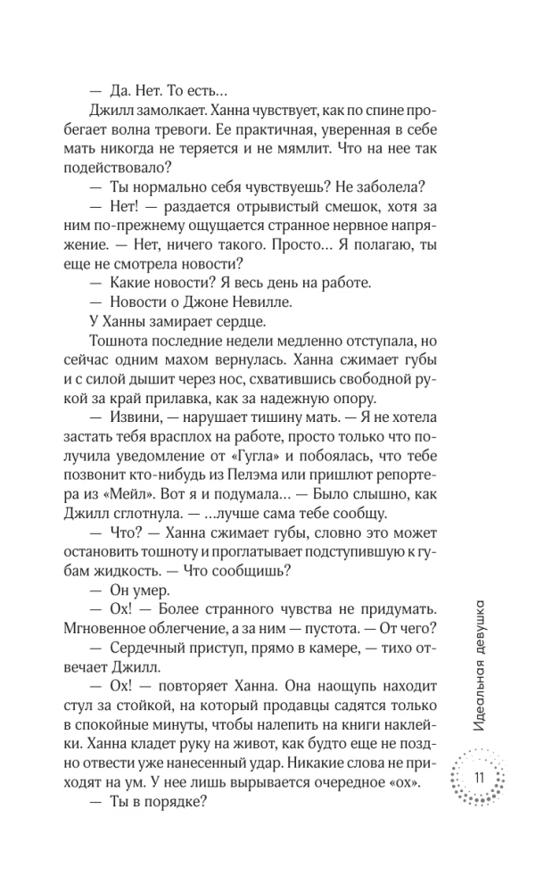 Ideālā meitene