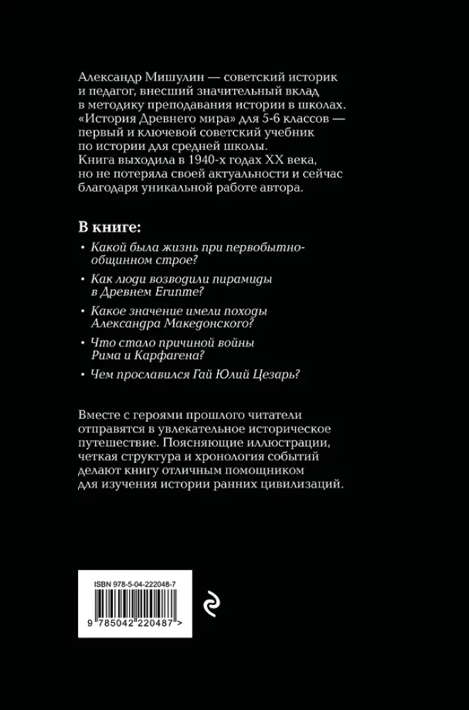 История древнего мира. 5-6 классы