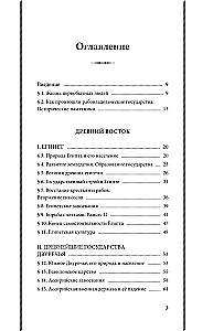 История древнего мира. 5-6 классы