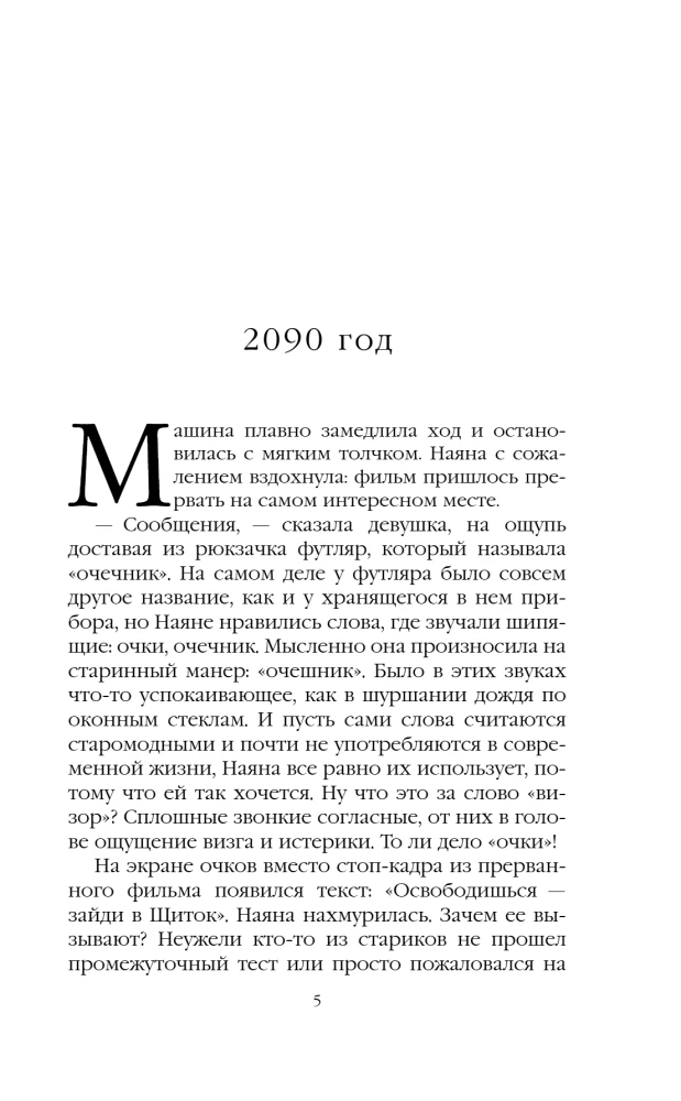 Посох двуликого Януса
