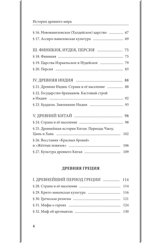 История древнего мира. 5-6 классы