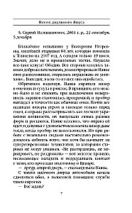 Посох двуликого Януса