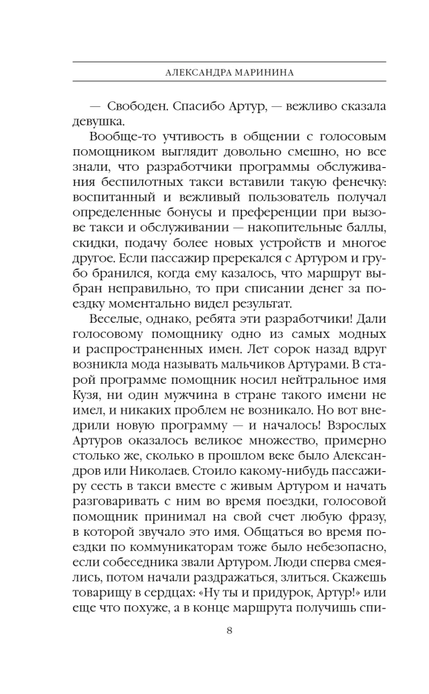 Посох двуликого Януса