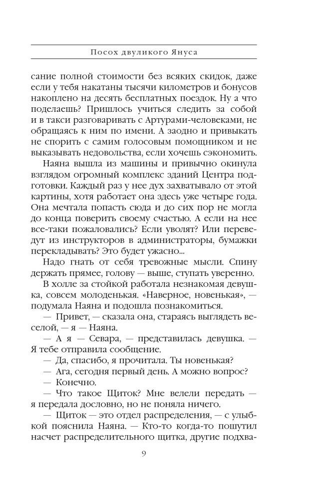 Посох двуликого Януса