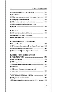 История древнего мира. 5-6 классы