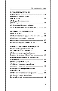 История древнего мира. 5-6 классы