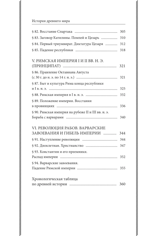 История древнего мира. 5-6 классы