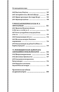 История древнего мира. 5-6 классы