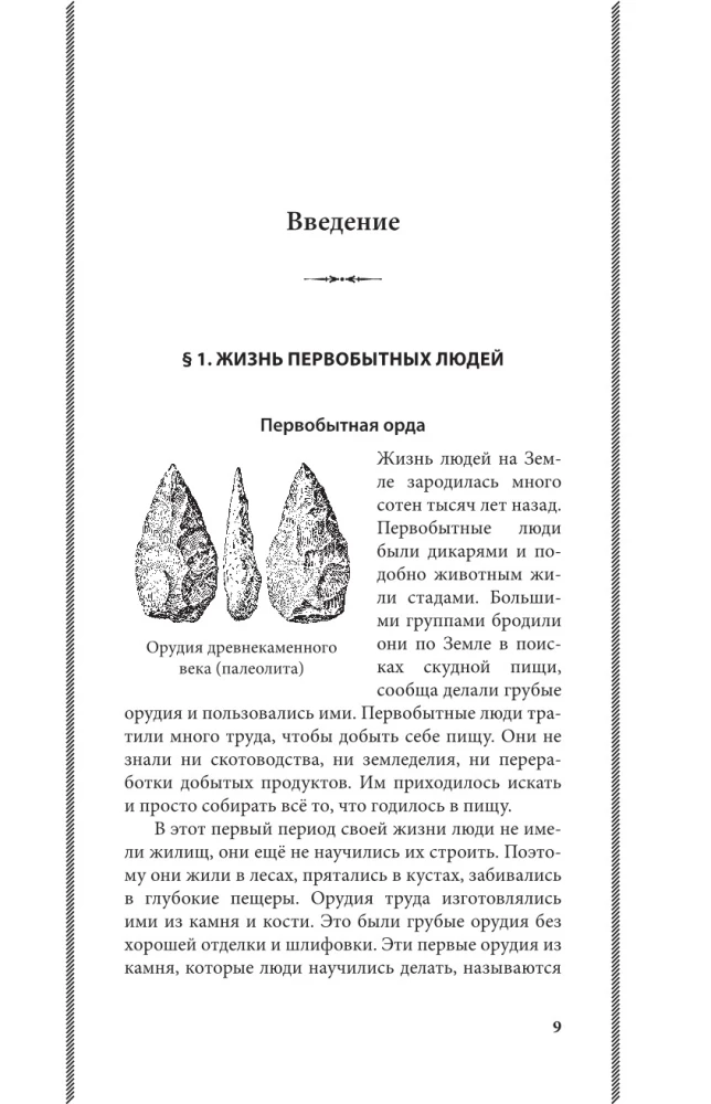 История древнего мира. 5-6 классы