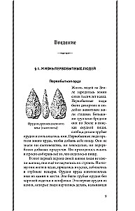 История древнего мира. 5-6 классы