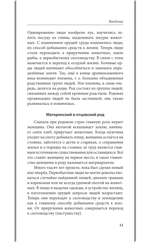 История древнего мира. 5-6 классы