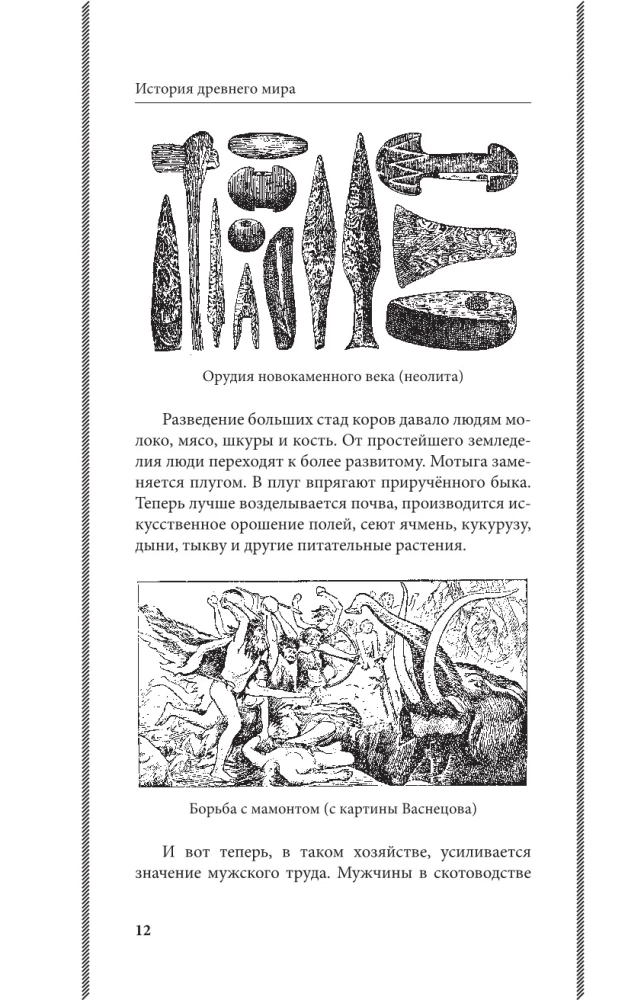 История древнего мира. 5-6 классы