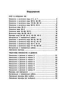 Большая книга примеров и заданий по всем темам 2 класса. Математика. Супертренинг