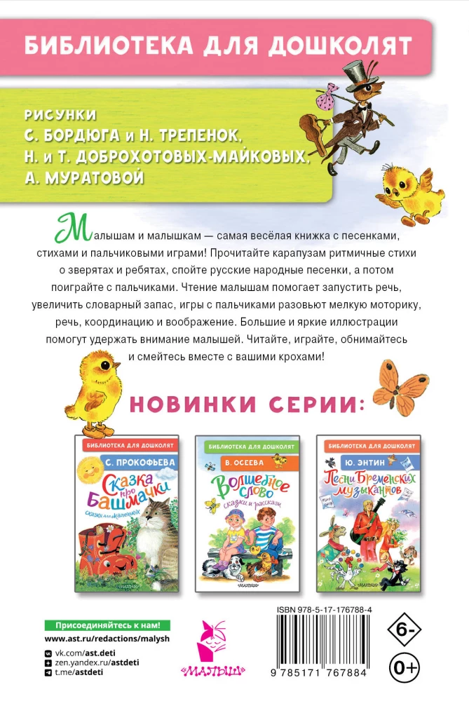 Šķietotāji. Dzejoļi un dziesmiņas