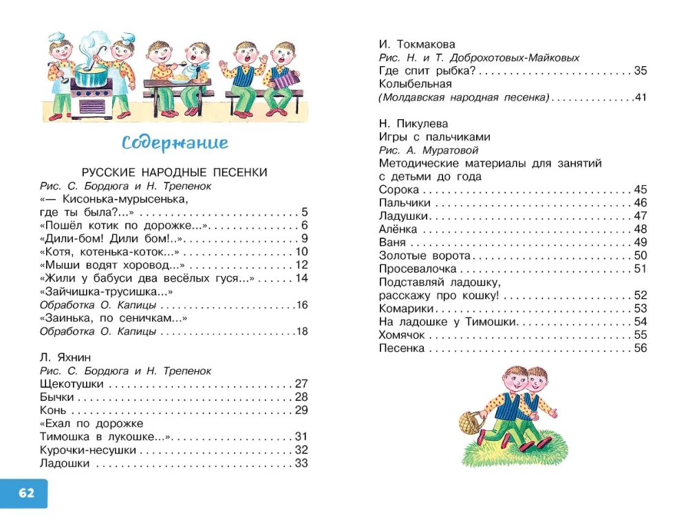 Šķietotāji. Dzejoļi un dziesmiņas